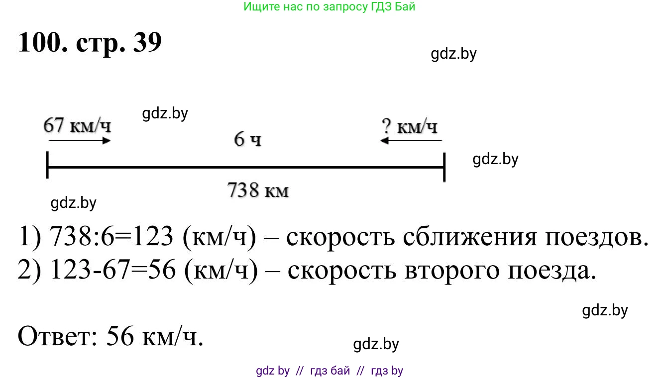 Математика, 5 класс Учебник, авторы: Герасимов Валерий Дмитриевич, Пирютко Ольга Николаевна, Лобанов Александр Павлович, издательство Адукацыя i выхаванне, Минск, 2025, белого цвета, Часть 1, страница 39, номер 100, Решение 2025
