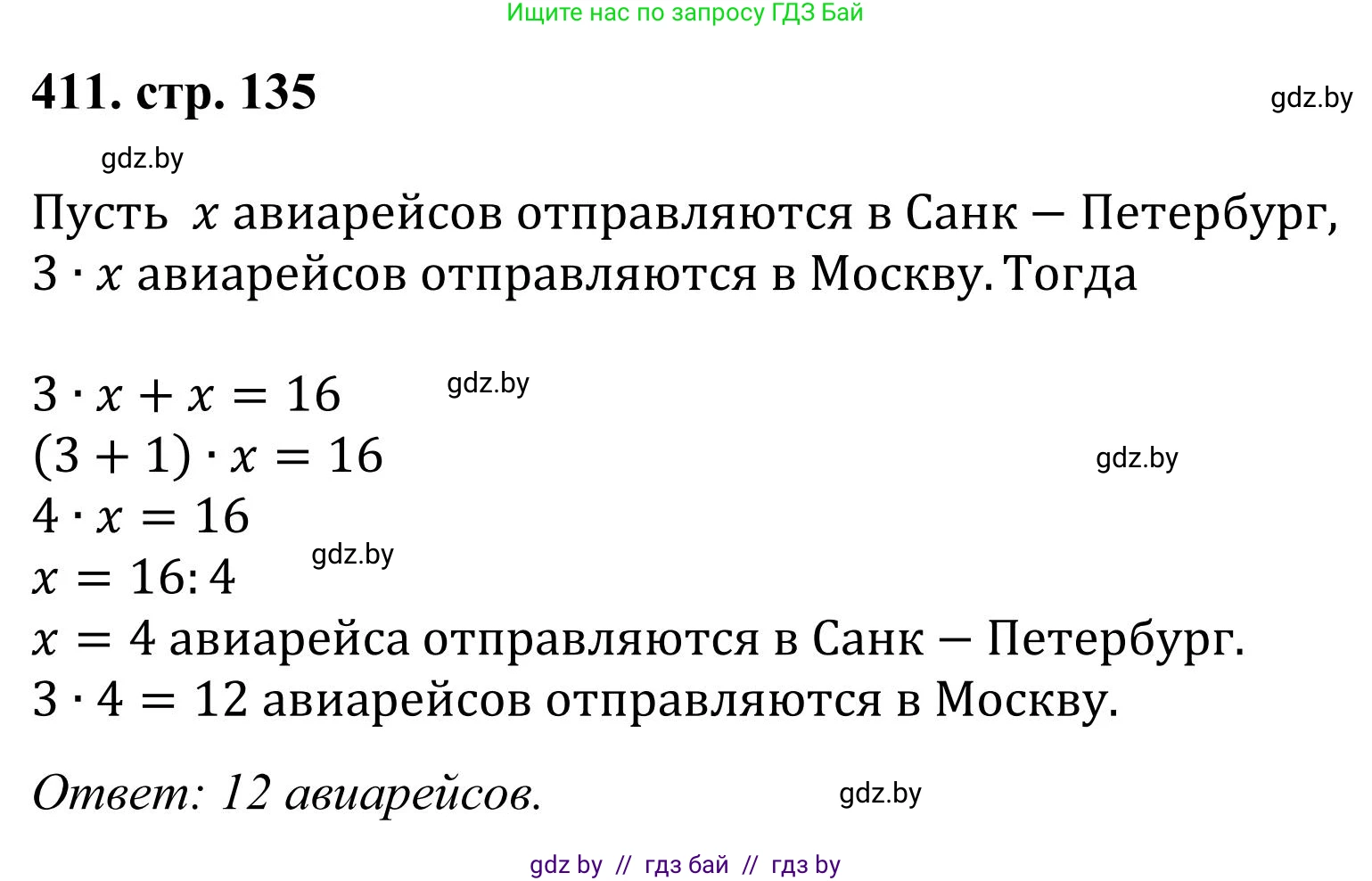 Математика, 5 класс Учебник, авторы: Герасимов Валерий Дмитриевич, Пирютко Ольга Николаевна, Лобанов Александр Павлович, издательство Адукацыя i выхаванне, Минск, 2025, белого цвета, Часть 1, страница 135, номер 411, Решение 2025