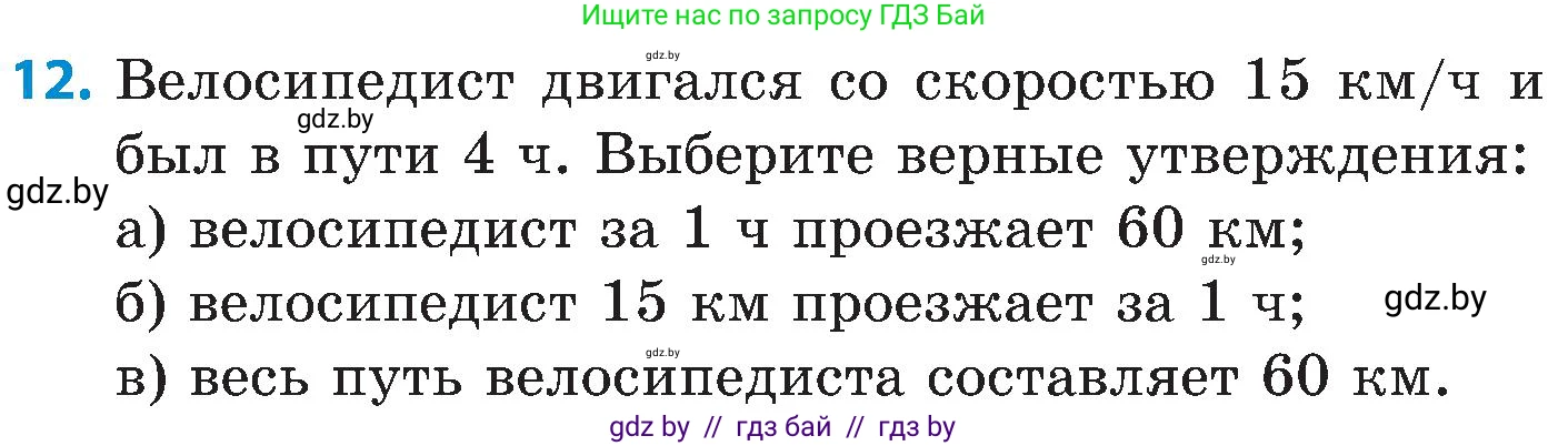 Математика, 5 класс Сборник задач, авторы: Пирютко Ольга Николаевна, Терешко Оксана Александровна, Герасимов Валерий Дмитриевич, издательство Адукацыя i выхаванне, Минск, 2019, белого цвета, страница 4, номер 12, Условие