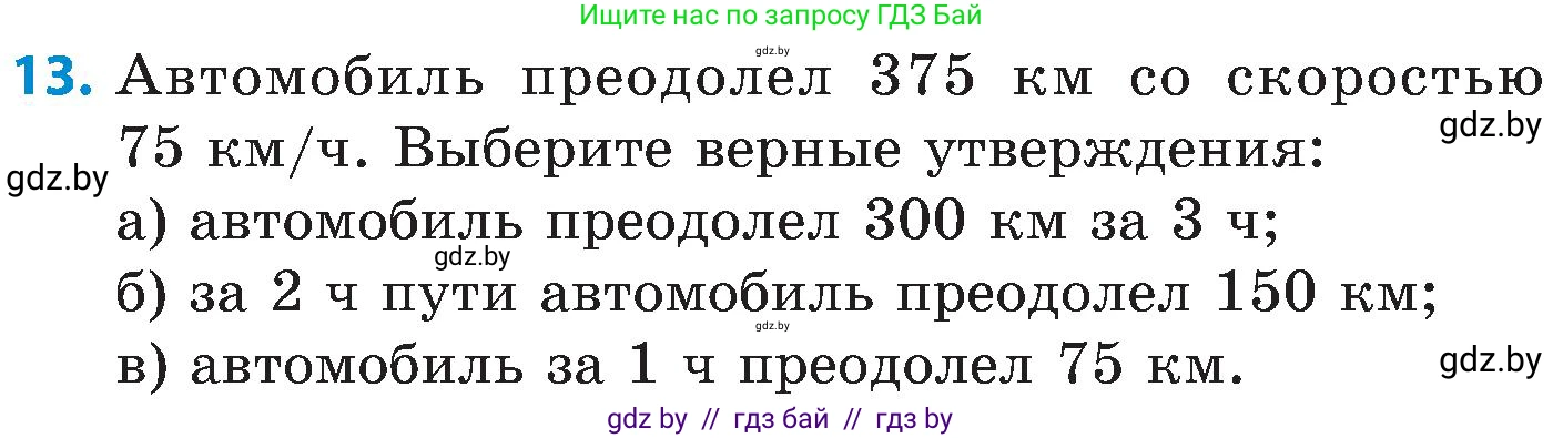 Математика, 5 класс Сборник задач, авторы: Пирютко Ольга Николаевна, Терешко Оксана Александровна, Герасимов Валерий Дмитриевич, издательство Адукацыя i выхаванне, Минск, 2019, белого цвета, страница 5, номер 13, Условие