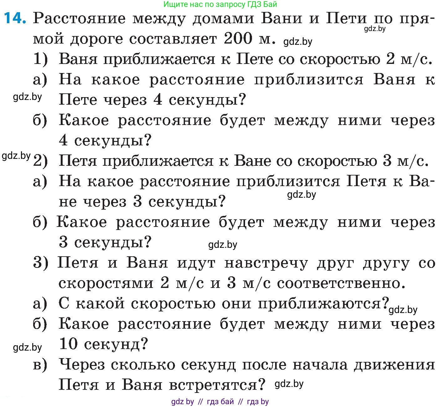 Математика, 5 класс Сборник задач, авторы: Пирютко Ольга Николаевна, Терешко Оксана Александровна, Герасимов Валерий Дмитриевич, издательство Адукацыя i выхаванне, Минск, 2019, белого цвета, страница 5, номер 14, Условие
