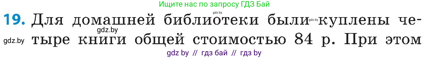 Математика, 5 класс Сборник задач, авторы: Пирютко Ольга Николаевна, Терешко Оксана Александровна, Герасимов Валерий Дмитриевич, издательство Адукацыя i выхаванне, Минск, 2019, белого цвета, страница 6, номер 19, Условие