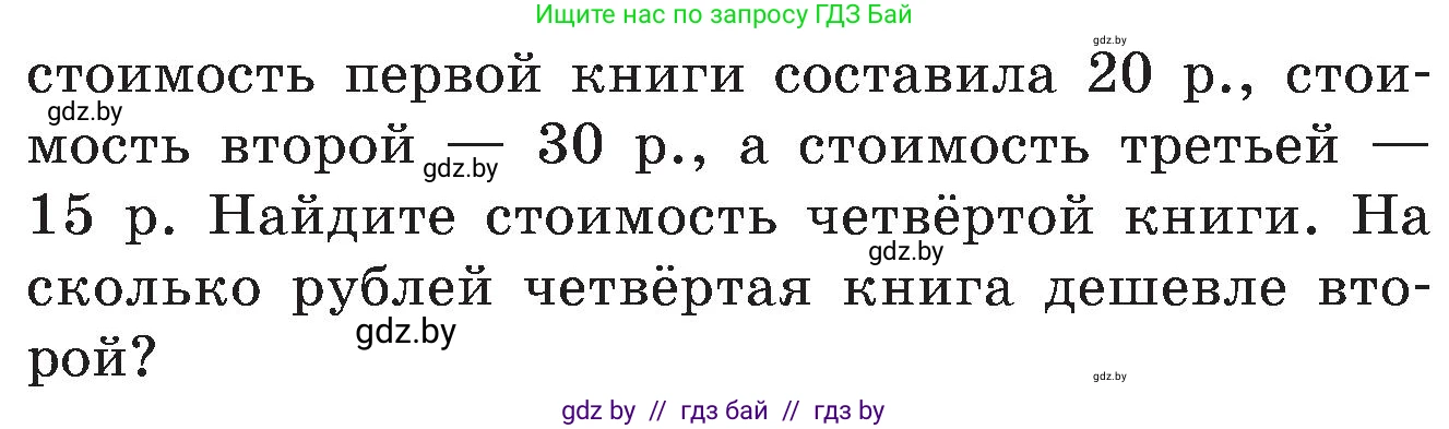 Математика, 5 класс Сборник задач, авторы: Пирютко Ольга Николаевна, Терешко Оксана Александровна, Герасимов Валерий Дмитриевич, издательство Адукацыя i выхаванне, Минск, 2019, белого цвета, страница 6, номер 19, Условие (продолжение 2)