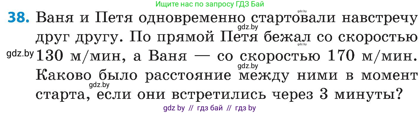 Математика, 5 класс Сборник задач, авторы: Пирютко Ольга Николаевна, Терешко Оксана Александровна, Герасимов Валерий Дмитриевич, издательство Адукацыя i выхаванне, Минск, 2019, белого цвета, страница 10, номер 38, Условие