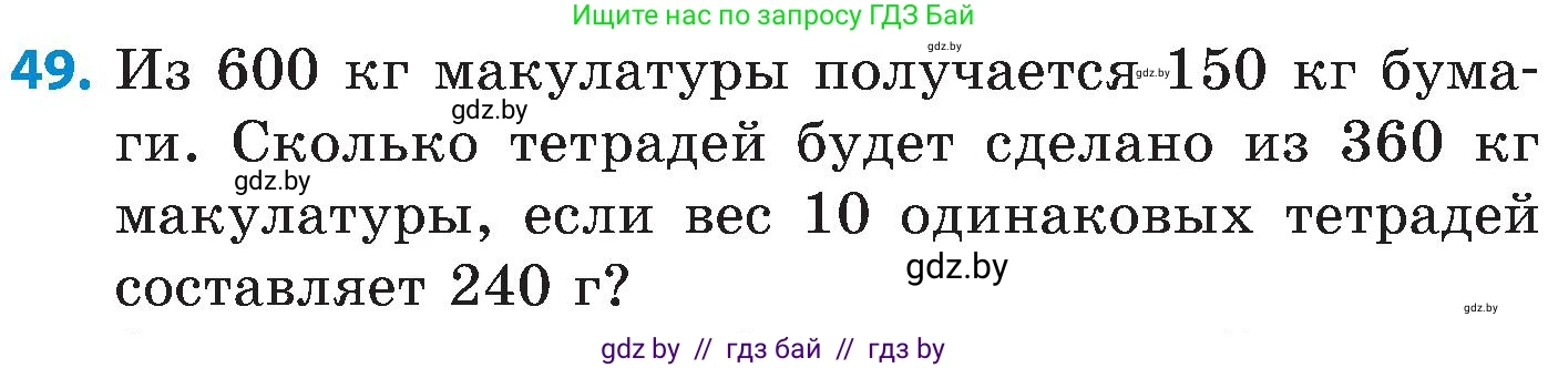 Математика, 5 класс Сборник задач, авторы: Пирютко Ольга Николаевна, Терешко Оксана Александровна, Герасимов Валерий Дмитриевич, издательство Адукацыя i выхаванне, Минск, 2019, белого цвета, страница 12, номер 49, Условие