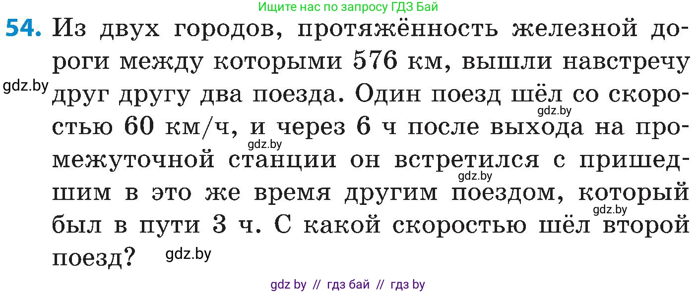 Математика, 5 класс Сборник задач, авторы: Пирютко Ольга Николаевна, Терешко Оксана Александровна, Герасимов Валерий Дмитриевич, издательство Адукацыя i выхаванне, Минск, 2019, белого цвета, страница 13, номер 54, Условие