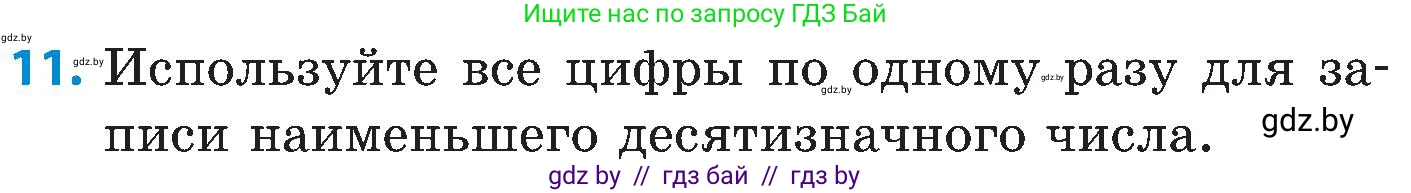 Математика, 5 класс Сборник задач, авторы: Пирютко Ольга Николаевна, Терешко Оксана Александровна, Герасимов Валерий Дмитриевич, издательство Адукацыя i выхаванне, Минск, 2019, белого цвета, страница 16, номер 11, Условие