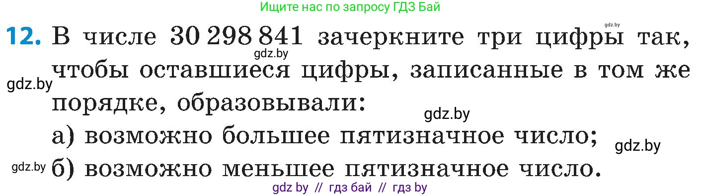 Математика, 5 класс Сборник задач, авторы: Пирютко Ольга Николаевна, Терешко Оксана Александровна, Герасимов Валерий Дмитриевич, издательство Адукацыя i выхаванне, Минск, 2019, белого цвета, страница 16, номер 12, Условие