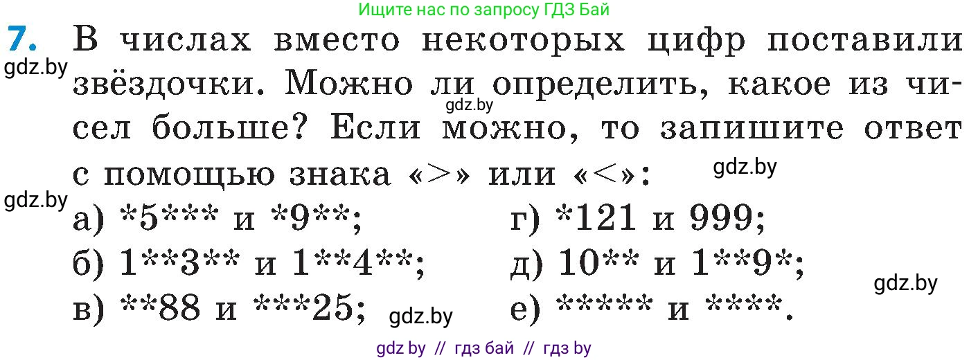Математика, 5 класс Сборник задач, авторы: Пирютко Ольга Николаевна, Терешко Оксана Александровна, Герасимов Валерий Дмитриевич, издательство Адукацыя i выхаванне, Минск, 2019, белого цвета, страница 15, номер 7, Условие