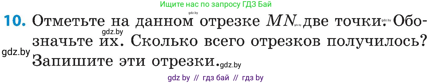 Математика, 5 класс Сборник задач, авторы: Пирютко Ольга Николаевна, Терешко Оксана Александровна, Герасимов Валерий Дмитриевич, издательство Адукацыя i выхаванне, Минск, 2019, белого цвета, страница 19, номер 10, Условие