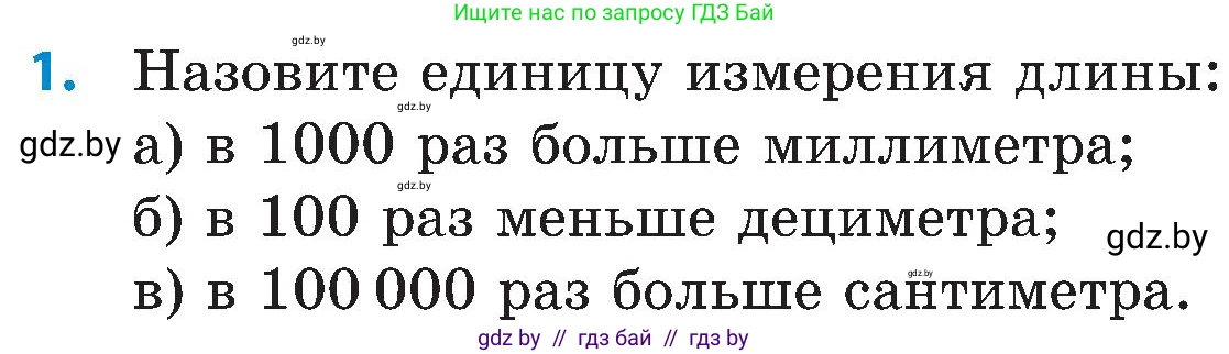 Математика, 5 класс Сборник задач, авторы: Пирютко Ольга Николаевна, Терешко Оксана Александровна, Герасимов Валерий Дмитриевич, издательство Адукацыя i выхаванне, Минск, 2019, белого цвета, страница 19, номер 1, Условие