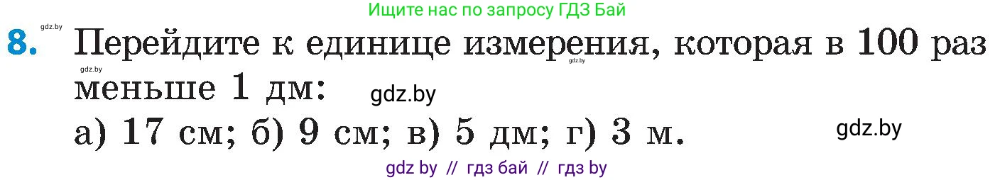 Математика, 5 класс Сборник задач, авторы: Пирютко Ольга Николаевна, Терешко Оксана Александровна, Герасимов Валерий Дмитриевич, издательство Адукацыя i выхаванне, Минск, 2019, белого цвета, страница 20, номер 8, Условие