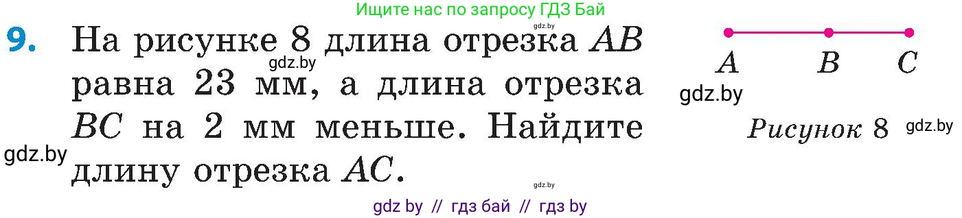 Математика, 5 класс Сборник задач, авторы: Пирютко Ольга Николаевна, Терешко Оксана Александровна, Герасимов Валерий Дмитриевич, издательство Адукацыя i выхаванне, Минск, 2019, белого цвета, страница 20, номер 9, Условие