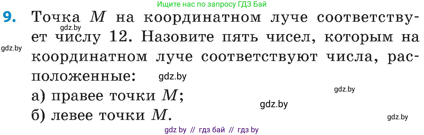 Математика, 5 класс Сборник задач, авторы: Пирютко Ольга Николаевна, Терешко Оксана Александровна, Герасимов Валерий Дмитриевич, издательство Адукацыя i выхаванне, Минск, 2019, белого цвета, страница 22, номер 9, Условие