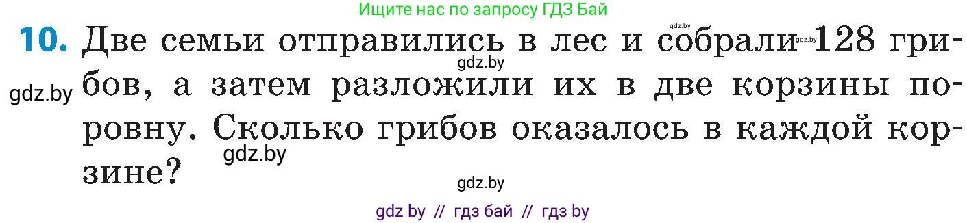 Математика, 5 класс Сборник задач, авторы: Пирютко Ольга Николаевна, Терешко Оксана Александровна, Герасимов Валерий Дмитриевич, издательство Адукацыя i выхаванне, Минск, 2019, белого цвета, страница 26, номер 10, Условие