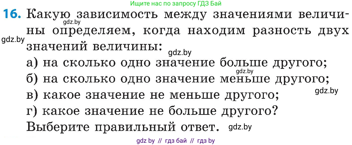 Математика, 5 класс Сборник задач, авторы: Пирютко Ольга Николаевна, Терешко Оксана Александровна, Герасимов Валерий Дмитриевич, издательство Адукацыя i выхаванне, Минск, 2019, белого цвета, страница 27, номер 16, Условие