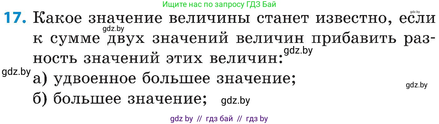 Математика, 5 класс Сборник задач, авторы: Пирютко Ольга Николаевна, Терешко Оксана Александровна, Герасимов Валерий Дмитриевич, издательство Адукацыя i выхаванне, Минск, 2019, белого цвета, страница 27, номер 17, Условие