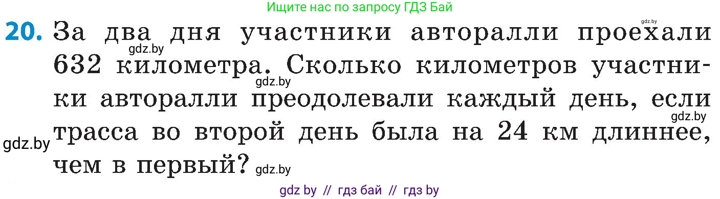 Математика, 5 класс Сборник задач, авторы: Пирютко Ольга Николаевна, Терешко Оксана Александровна, Герасимов Валерий Дмитриевич, издательство Адукацыя i выхаванне, Минск, 2019, белого цвета, страница 28, номер 20, Условие