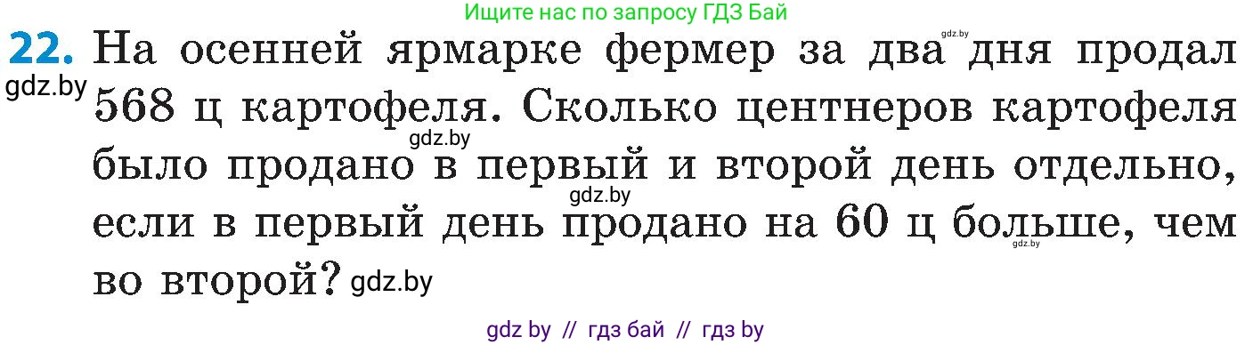 Математика, 5 класс Сборник задач, авторы: Пирютко Ольга Николаевна, Терешко Оксана Александровна, Герасимов Валерий Дмитриевич, издательство Адукацыя i выхаванне, Минск, 2019, белого цвета, страница 28, номер 22, Условие