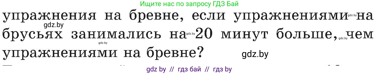 Математика, 5 класс Сборник задач, авторы: Пирютко Ольга Николаевна, Терешко Оксана Александровна, Герасимов Валерий Дмитриевич, издательство Адукацыя i выхаванне, Минск, 2019, белого цвета, страница 29, номер 31, Условие (продолжение 2)