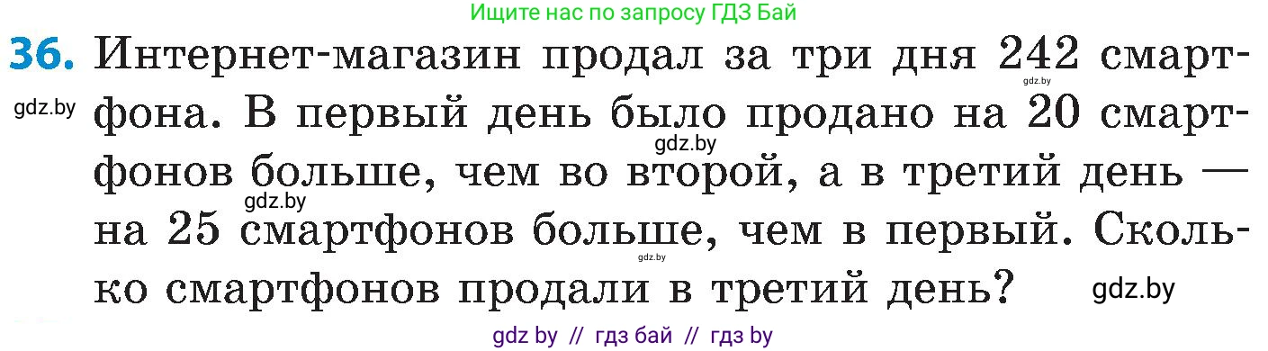 Математика, 5 класс Сборник задач, авторы: Пирютко Ольга Николаевна, Терешко Оксана Александровна, Герасимов Валерий Дмитриевич, издательство Адукацыя i выхаванне, Минск, 2019, белого цвета, страница 30, номер 36, Условие