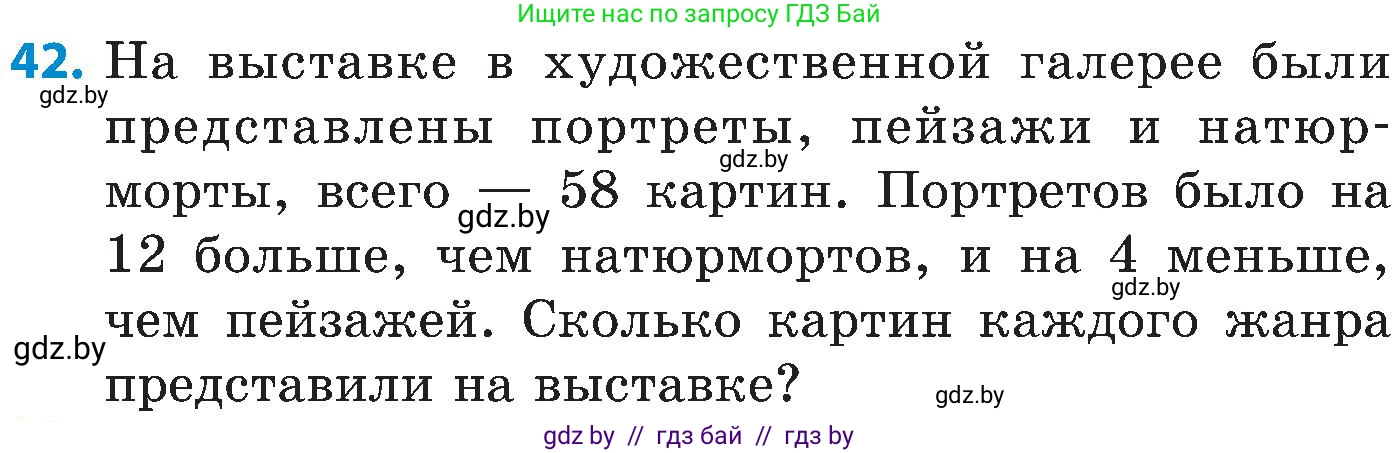 Математика, 5 класс Сборник задач, авторы: Пирютко Ольга Николаевна, Терешко Оксана Александровна, Герасимов Валерий Дмитриевич, издательство Адукацыя i выхаванне, Минск, 2019, белого цвета, страница 31, номер 42, Условие