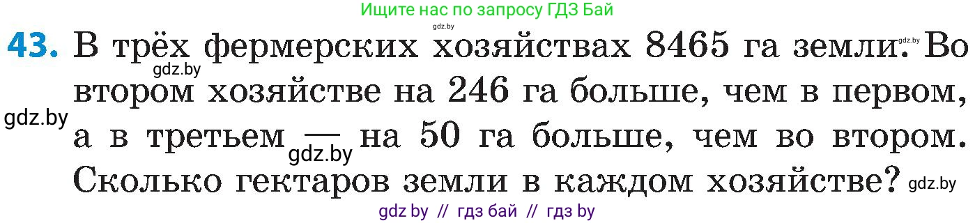 Математика, 5 класс Сборник задач, авторы: Пирютко Ольга Николаевна, Терешко Оксана Александровна, Герасимов Валерий Дмитриевич, издательство Адукацыя i выхаванне, Минск, 2019, белого цвета, страница 31, номер 43, Условие