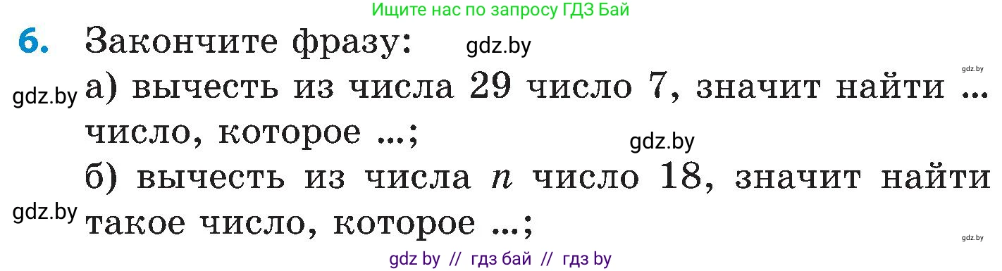Математика, 5 класс Сборник задач, авторы: Пирютко Ольга Николаевна, Терешко Оксана Александровна, Герасимов Валерий Дмитриевич, издательство Адукацыя i выхаванне, Минск, 2019, белого цвета, страница 25, номер 6, Условие