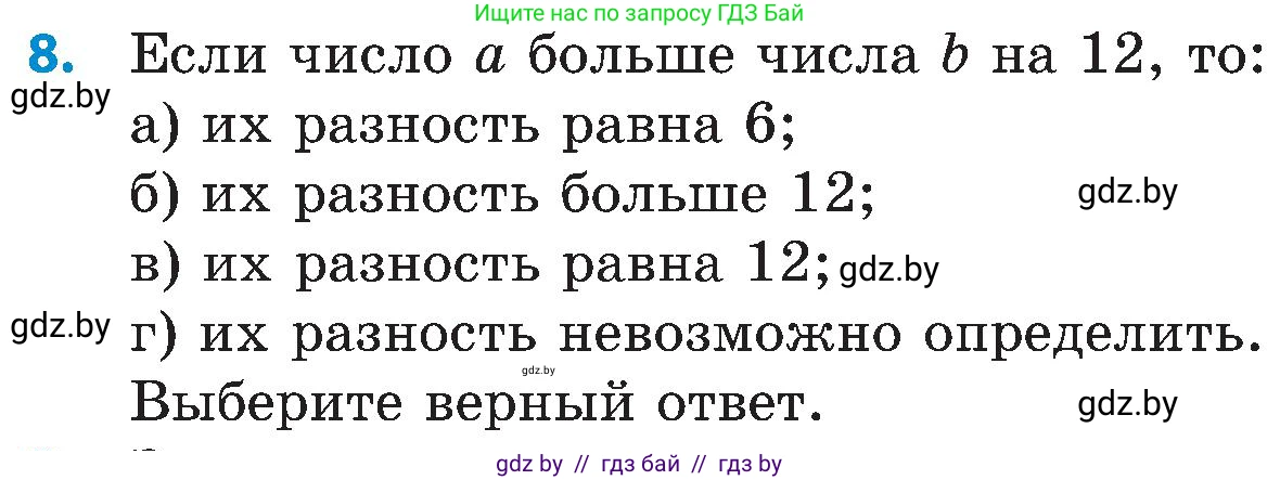 Математика, 5 класс Сборник задач, авторы: Пирютко Ольга Николаевна, Терешко Оксана Александровна, Герасимов Валерий Дмитриевич, издательство Адукацыя i выхаванне, Минск, 2019, белого цвета, страница 26, номер 8, Условие