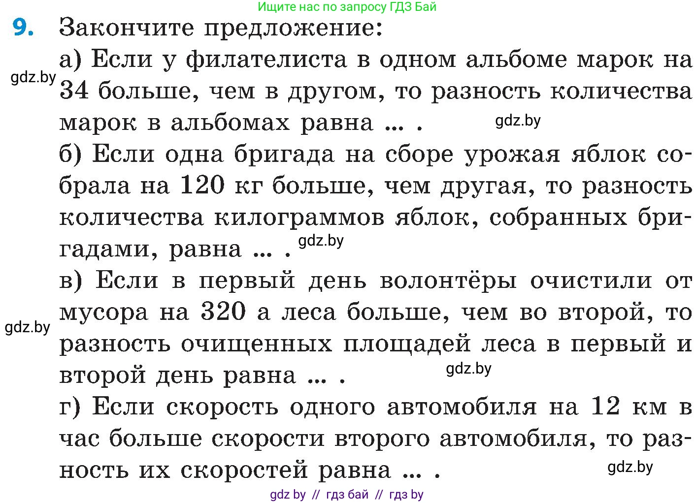 Математика, 5 класс Сборник задач, авторы: Пирютко Ольга Николаевна, Терешко Оксана Александровна, Герасимов Валерий Дмитриевич, издательство Адукацыя i выхаванне, Минск, 2019, белого цвета, страница 26, номер 9, Условие