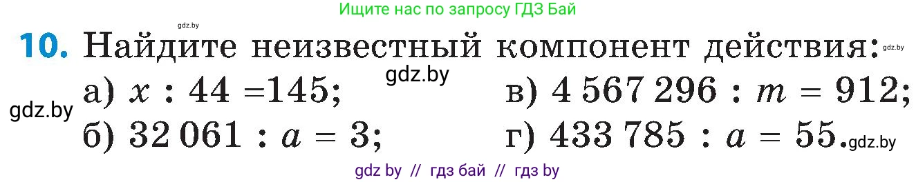 Математика, 5 класс Сборник задач, авторы: Пирютко Ольга Николаевна, Терешко Оксана Александровна, Герасимов Валерий Дмитриевич, издательство Адукацыя i выхаванне, Минск, 2019, белого цвета, страница 34, номер 10, Условие