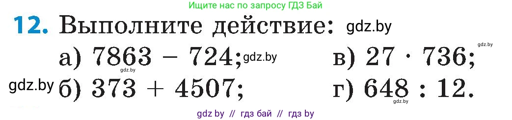 Математика, 5 класс Сборник задач, авторы: Пирютко Ольга Николаевна, Терешко Оксана Александровна, Герасимов Валерий Дмитриевич, издательство Адукацыя i выхаванне, Минск, 2019, белого цвета, страница 34, номер 12, Условие