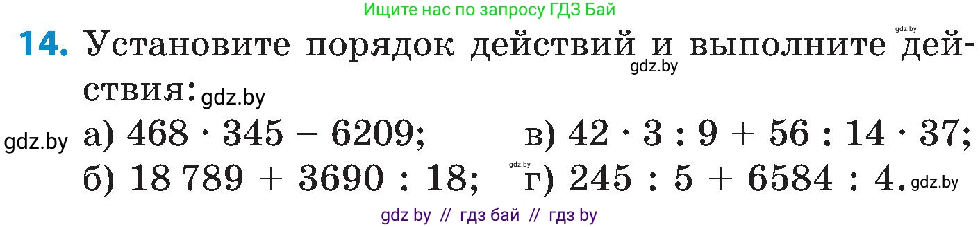 Математика, 5 класс Сборник задач, авторы: Пирютко Ольга Николаевна, Терешко Оксана Александровна, Герасимов Валерий Дмитриевич, издательство Адукацыя i выхаванне, Минск, 2019, белого цвета, страница 34, номер 14, Условие