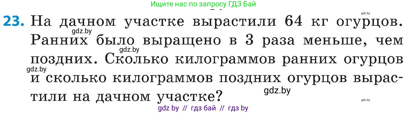 Математика, 5 класс Сборник задач, авторы: Пирютко Ольга Николаевна, Терешко Оксана Александровна, Герасимов Валерий Дмитриевич, издательство Адукацыя i выхаванне, Минск, 2019, белого цвета, страница 35, номер 23, Условие