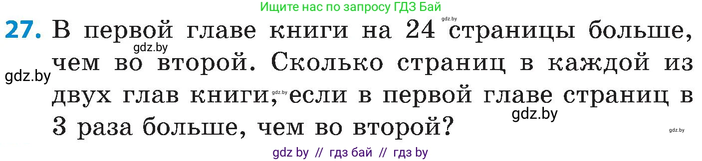 Математика, 5 класс Сборник задач, авторы: Пирютко Ольга Николаевна, Терешко Оксана Александровна, Герасимов Валерий Дмитриевич, издательство Адукацыя i выхаванне, Минск, 2019, белого цвета, страница 36, номер 27, Условие