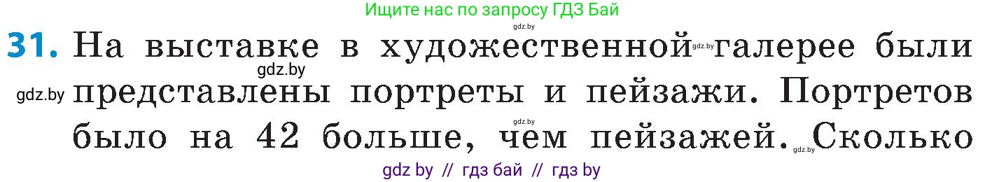 Математика, 5 класс Сборник задач, авторы: Пирютко Ольга Николаевна, Терешко Оксана Александровна, Герасимов Валерий Дмитриевич, издательство Адукацыя i выхаванне, Минск, 2019, белого цвета, страница 36, номер 31, Условие