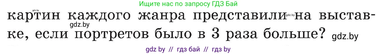 Математика, 5 класс Сборник задач, авторы: Пирютко Ольга Николаевна, Терешко Оксана Александровна, Герасимов Валерий Дмитриевич, издательство Адукацыя i выхаванне, Минск, 2019, белого цвета, страница 36, номер 31, Условие (продолжение 2)