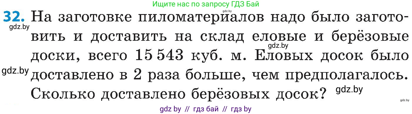 Математика, 5 класс Сборник задач, авторы: Пирютко Ольга Николаевна, Терешко Оксана Александровна, Герасимов Валерий Дмитриевич, издательство Адукацыя i выхаванне, Минск, 2019, белого цвета, страница 37, номер 32, Условие