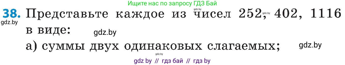 Математика, 5 класс Сборник задач, авторы: Пирютко Ольга Николаевна, Терешко Оксана Александровна, Герасимов Валерий Дмитриевич, издательство Адукацыя i выхаванне, Минск, 2019, белого цвета, страница 37, номер 38, Условие