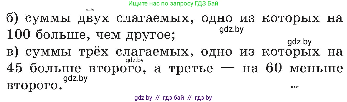 Математика, 5 класс Сборник задач, авторы: Пирютко Ольга Николаевна, Терешко Оксана Александровна, Герасимов Валерий Дмитриевич, издательство Адукацыя i выхаванне, Минск, 2019, белого цвета, страница 37, номер 38, Условие (продолжение 2)