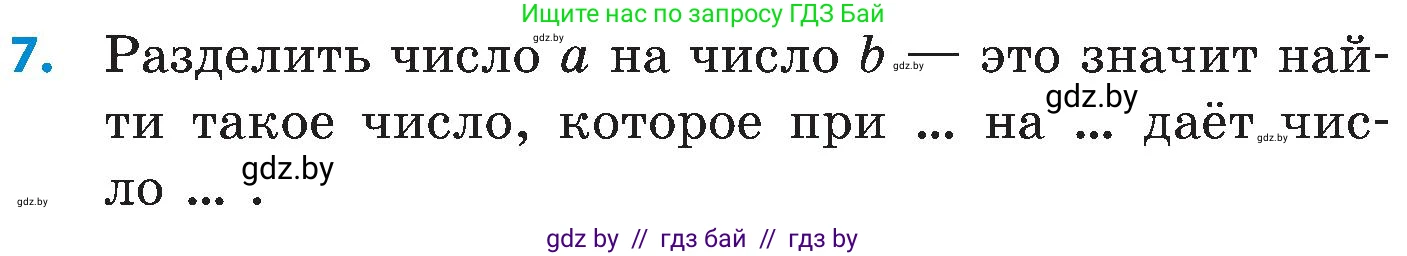 Математика, 5 класс Сборник задач, авторы: Пирютко Ольга Николаевна, Терешко Оксана Александровна, Герасимов Валерий Дмитриевич, издательство Адукацыя i выхаванне, Минск, 2019, белого цвета, страница 33, номер 7, Условие