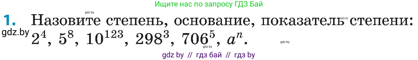Математика, 5 класс Сборник задач, авторы: Пирютко Ольга Николаевна, Терешко Оксана Александровна, Герасимов Валерий Дмитриевич, издательство Адукацыя i выхаванне, Минск, 2019, белого цвета, страница 38, номер 1, Условие