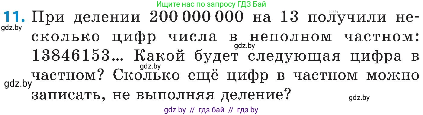 Математика, 5 класс Сборник задач, авторы: Пирютко Ольга Николаевна, Терешко Оксана Александровна, Герасимов Валерий Дмитриевич, издательство Адукацыя i выхаванне, Минск, 2019, белого цвета, страница 40, номер 11, Условие
