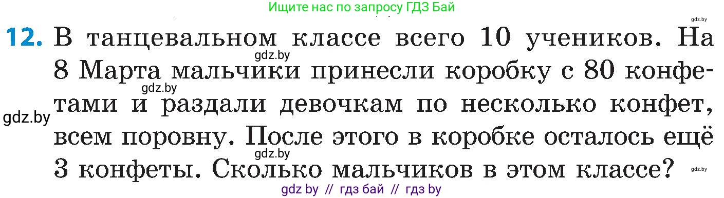Математика, 5 класс Сборник задач, авторы: Пирютко Ольга Николаевна, Терешко Оксана Александровна, Герасимов Валерий Дмитриевич, издательство Адукацыя i выхаванне, Минск, 2019, белого цвета, страница 40, номер 12, Условие