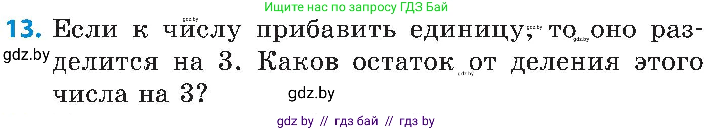 Математика, 5 класс Сборник задач, авторы: Пирютко Ольга Николаевна, Терешко Оксана Александровна, Герасимов Валерий Дмитриевич, издательство Адукацыя i выхаванне, Минск, 2019, белого цвета, страница 40, номер 13, Условие