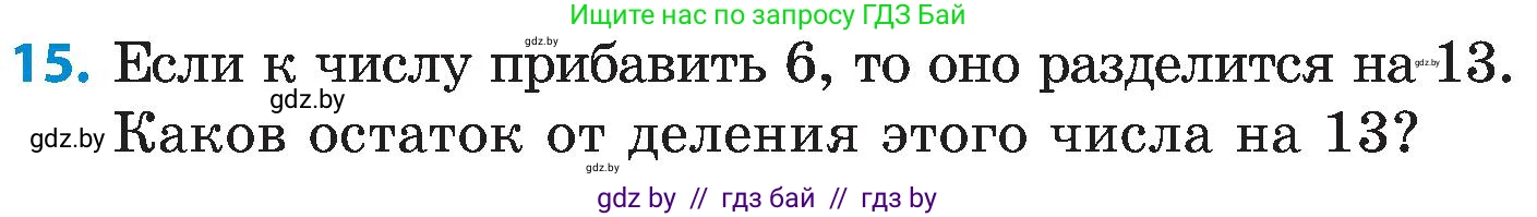 Математика, 5 класс Сборник задач, авторы: Пирютко Ольга Николаевна, Терешко Оксана Александровна, Герасимов Валерий Дмитриевич, издательство Адукацыя i выхаванне, Минск, 2019, белого цвета, страница 40, номер 15, Условие