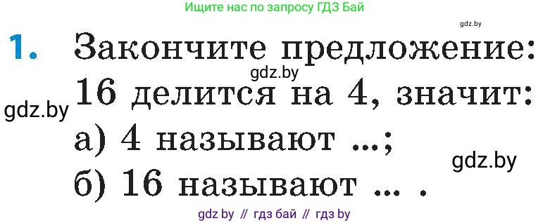 Математика, 5 класс Сборник задач, авторы: Пирютко Ольга Николаевна, Терешко Оксана Александровна, Герасимов Валерий Дмитриевич, издательство Адукацыя i выхаванне, Минск, 2019, белого цвета, страница 41, номер 1, Условие