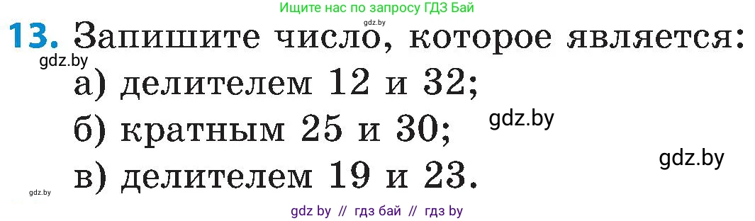 Математика, 5 класс Сборник задач, авторы: Пирютко Ольга Николаевна, Терешко Оксана Александровна, Герасимов Валерий Дмитриевич, издательство Адукацыя i выхаванне, Минск, 2019, белого цвета, страница 42, номер 13, Условие