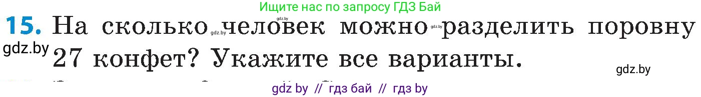 Математика, 5 класс Сборник задач, авторы: Пирютко Ольга Николаевна, Терешко Оксана Александровна, Герасимов Валерий Дмитриевич, издательство Адукацыя i выхаванне, Минск, 2019, белого цвета, страница 42, номер 15, Условие