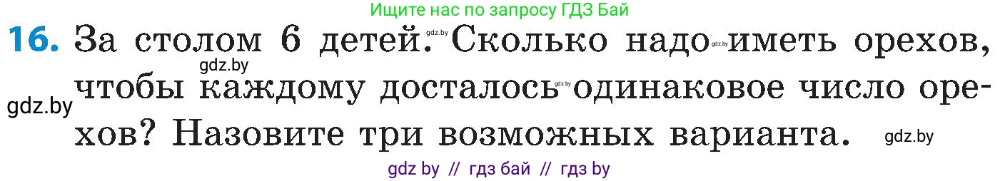 Математика, 5 класс Сборник задач, авторы: Пирютко Ольга Николаевна, Терешко Оксана Александровна, Герасимов Валерий Дмитриевич, издательство Адукацыя i выхаванне, Минск, 2019, белого цвета, страница 42, номер 16, Условие
